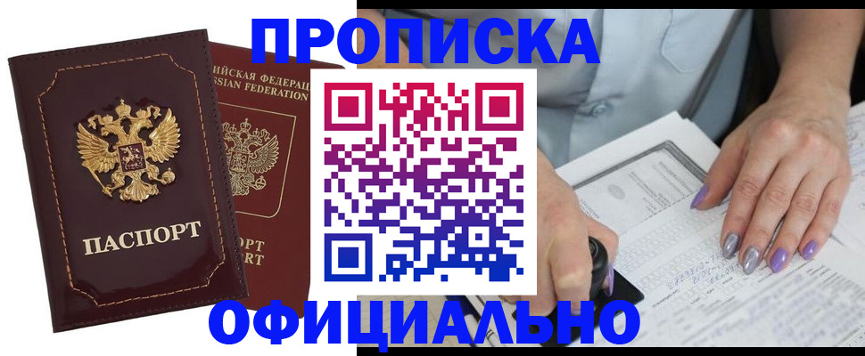 прописка ребенка в Малой Вишере